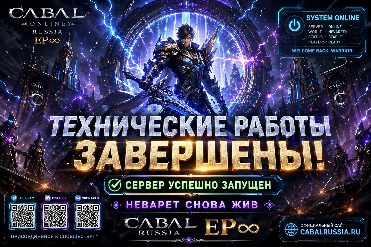 Рестарт завершен!