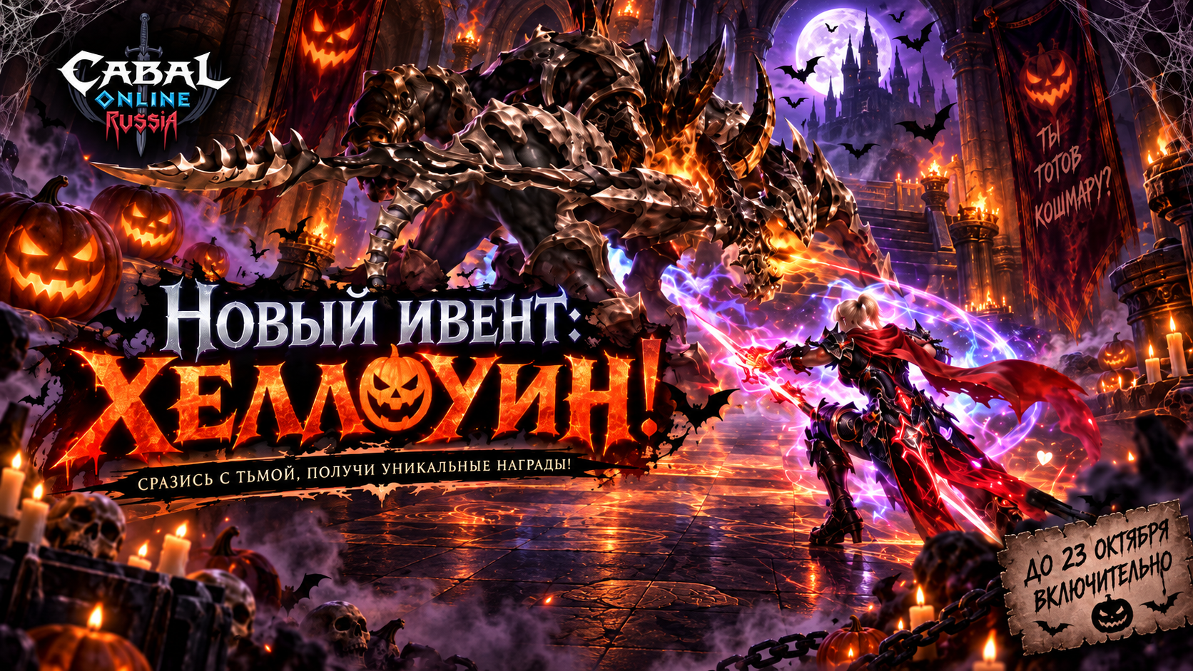 Хэллоуин в неварете!