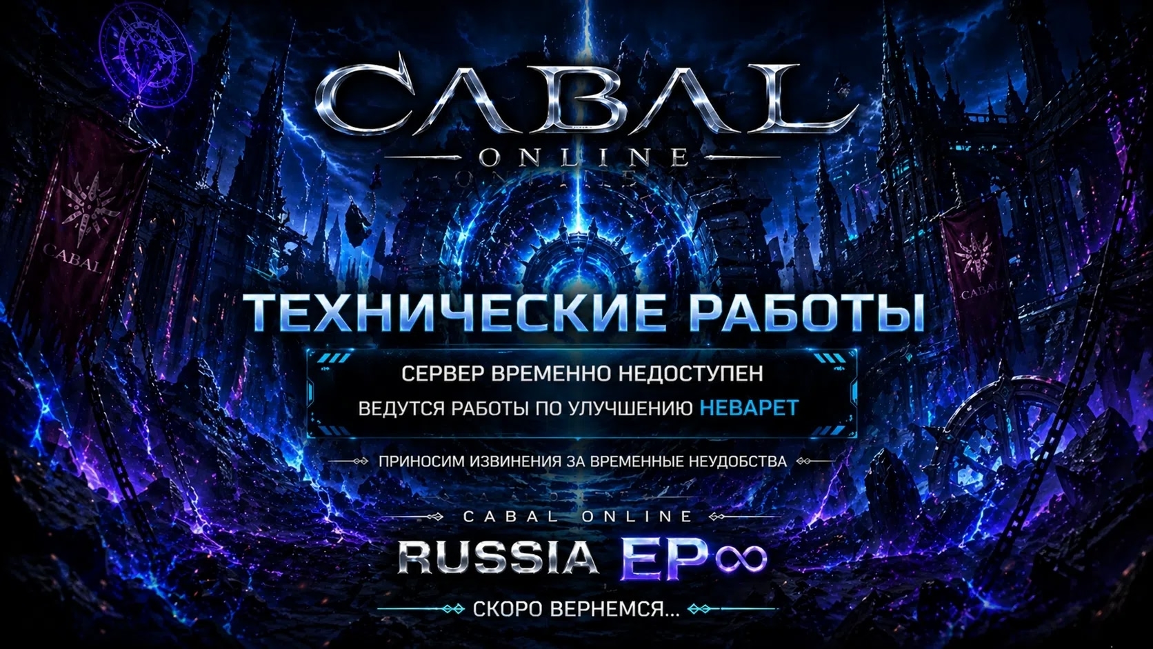 Технические работы